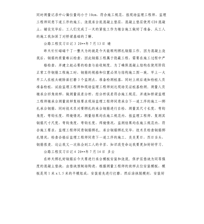 公路工程实习日记大全.docx_第2页