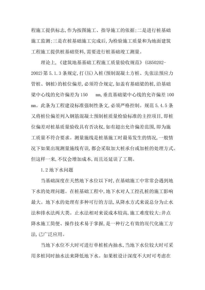 桩基础施工中的技术难点解析.doc_第2页