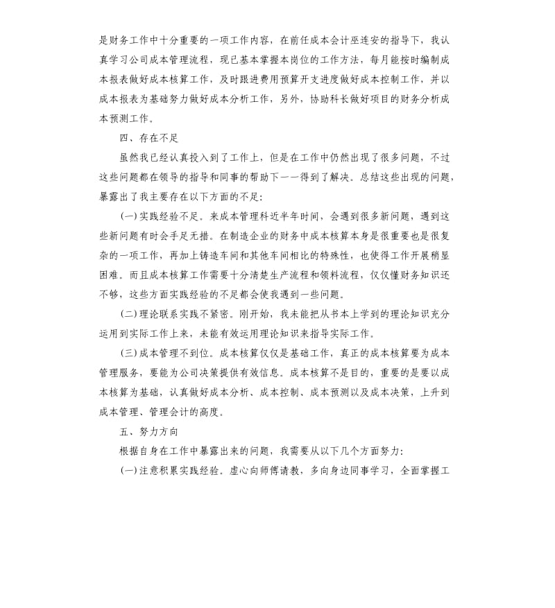 成本会计个人工作总结.docx_第3页