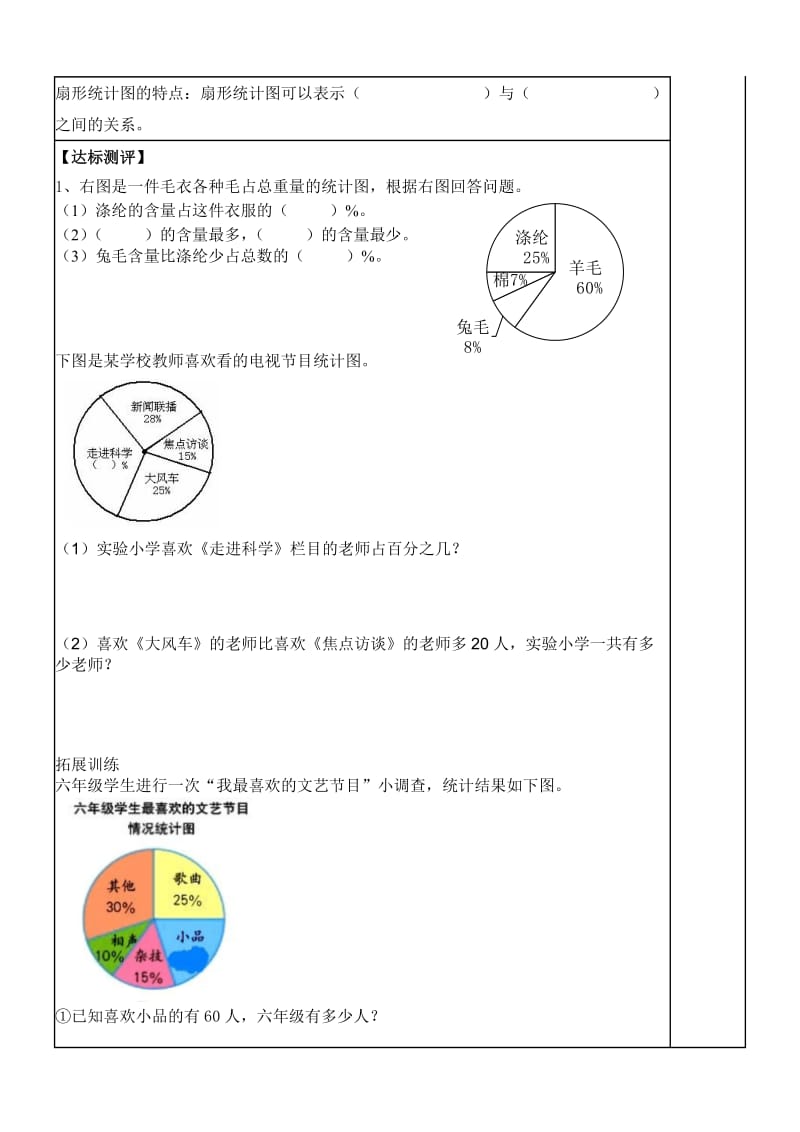 六年级上册数学七单元导案.doc_第2页