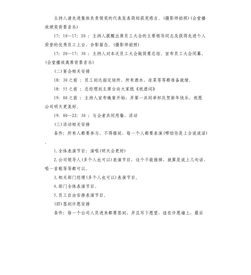 年会策划方案.docx_第2页