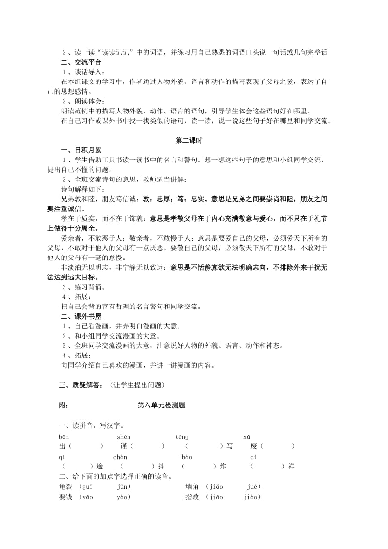 五年级语文上册回顾拓展六教学设计.docx_第2页