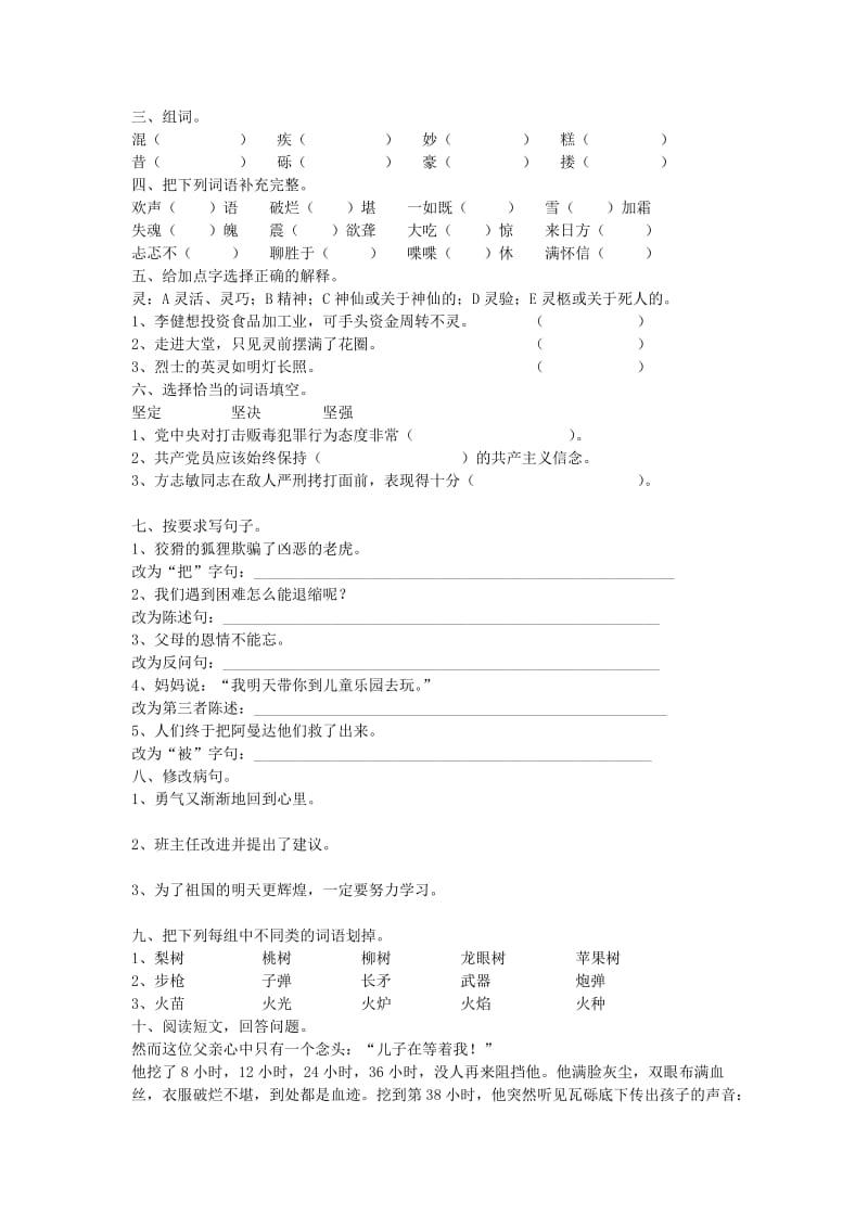 五年级语文上册回顾拓展六教学设计.docx_第3页