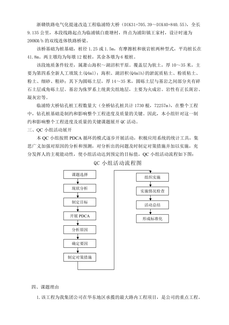 攻克临浦特大桥软土地基施工修改搞.doc_第2页