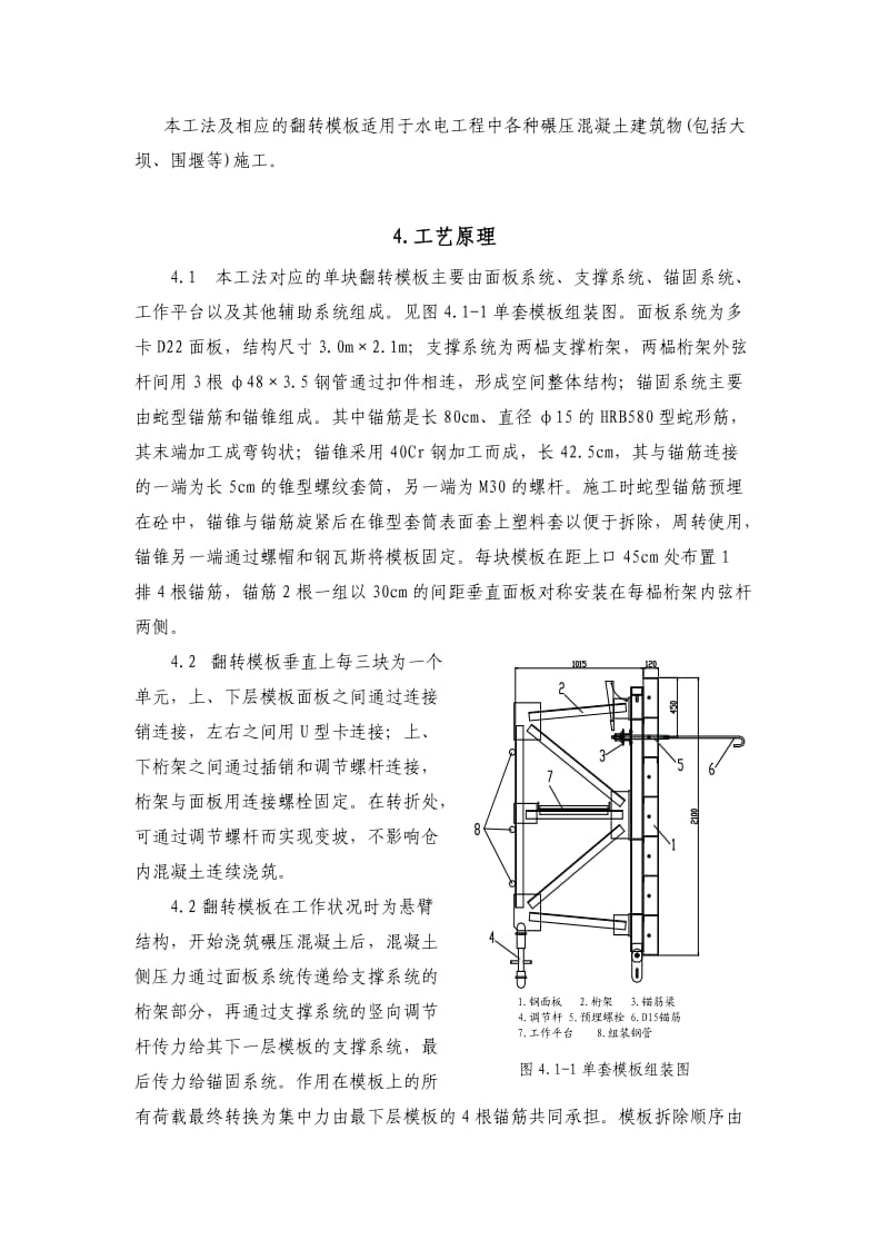 翻转模板施工工法.doc_第2页