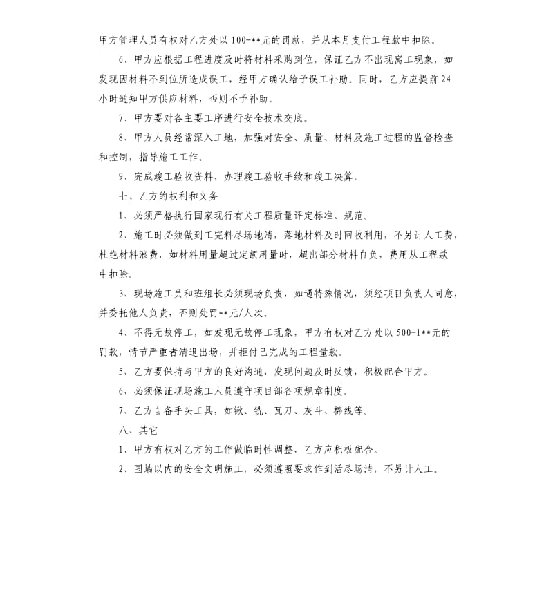 关于建筑劳务施工合同五篇.docx_第3页