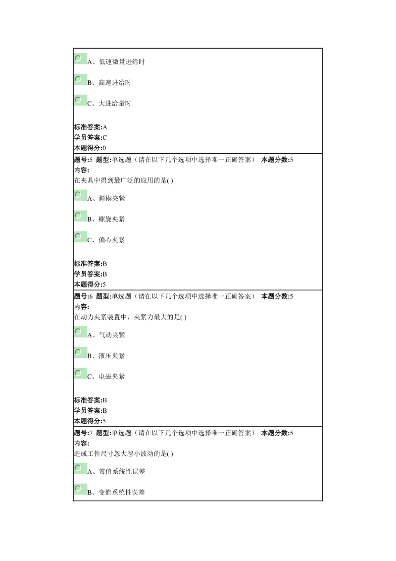 机械制造工程学网上作业.doc_第2页