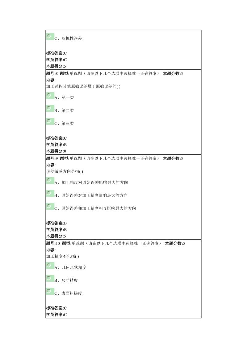 机械制造工程学网上作业.doc_第3页