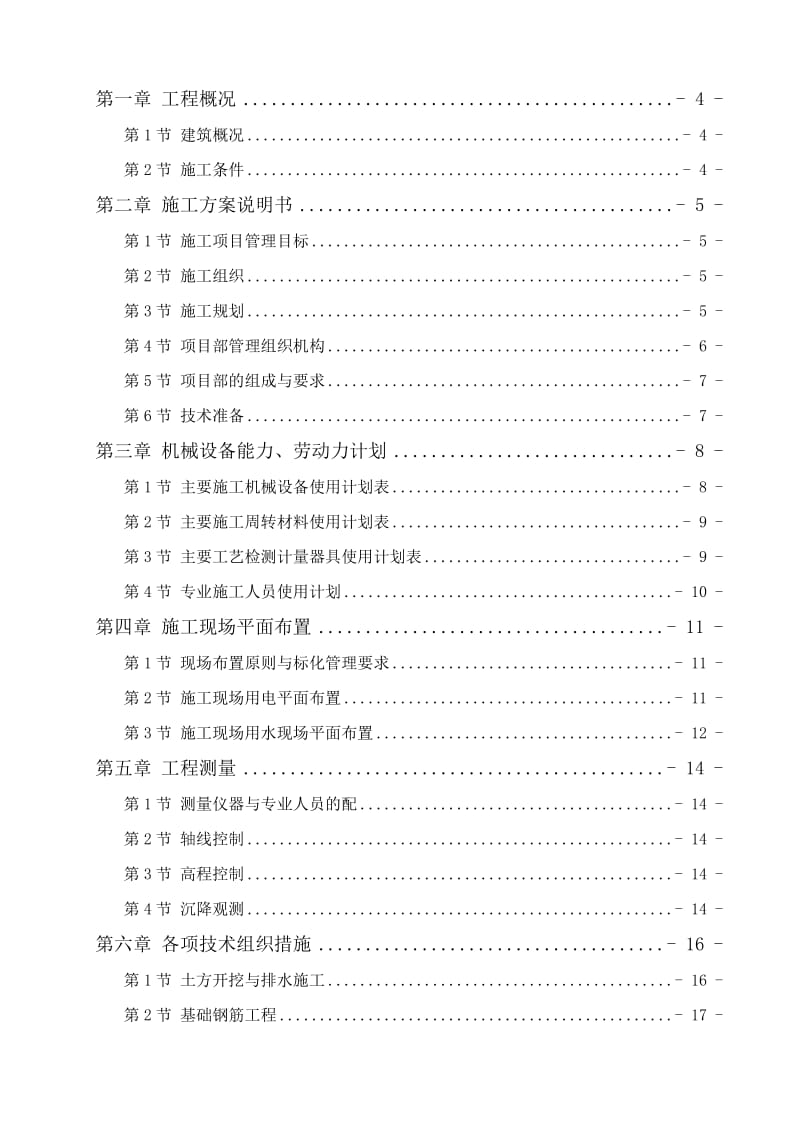 施工组织设计(作业).doc_第2页