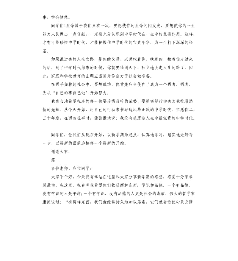 初中开学演讲稿篇左右.docx_第2页