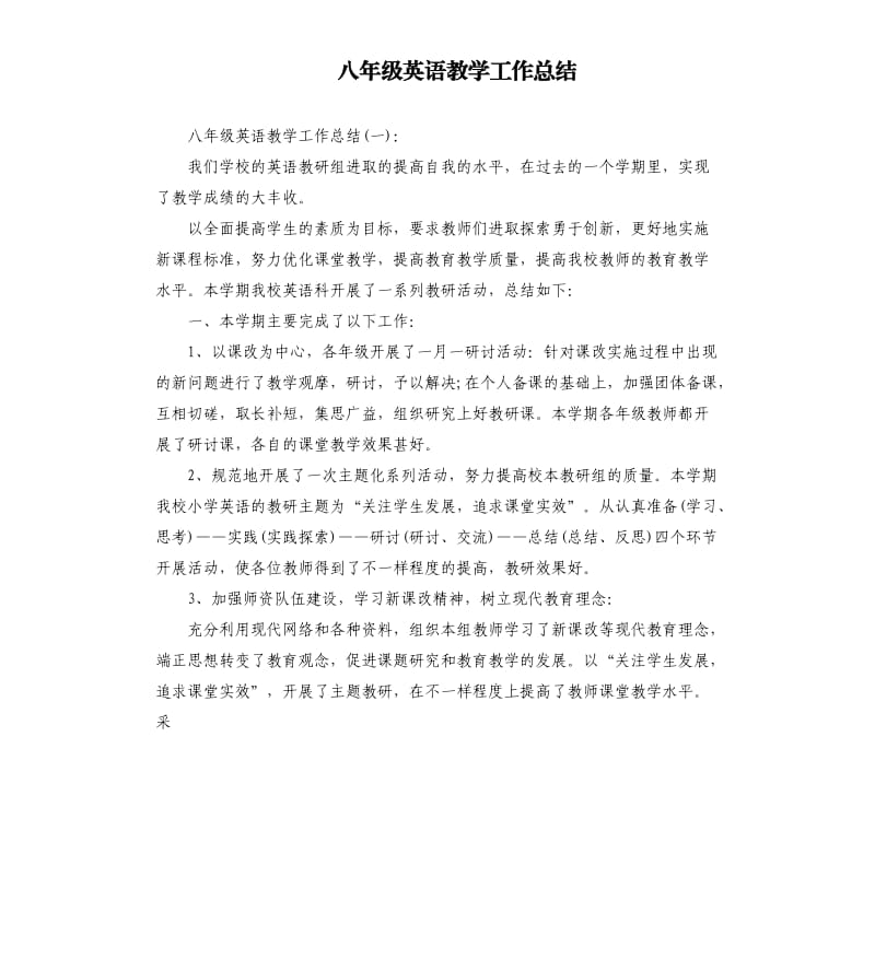 八年级英语教学工作总结.docx_第1页