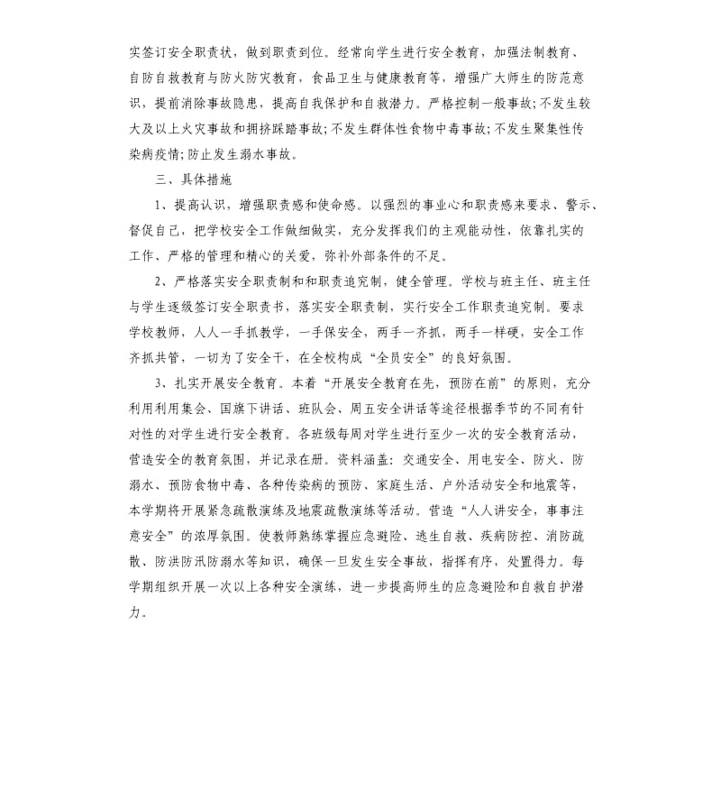 学校安全教育工作计划5篇.docx_第3页