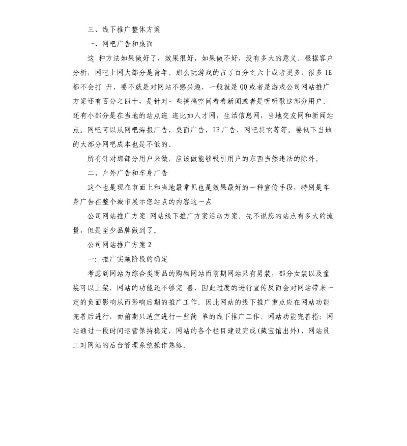 公司网站的推广方案.docx_第2页