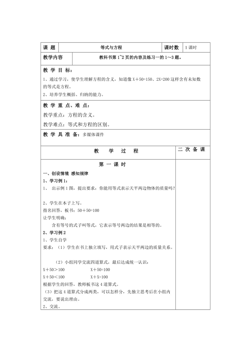 五年级数学下册一、二单元备课.doc_第1页