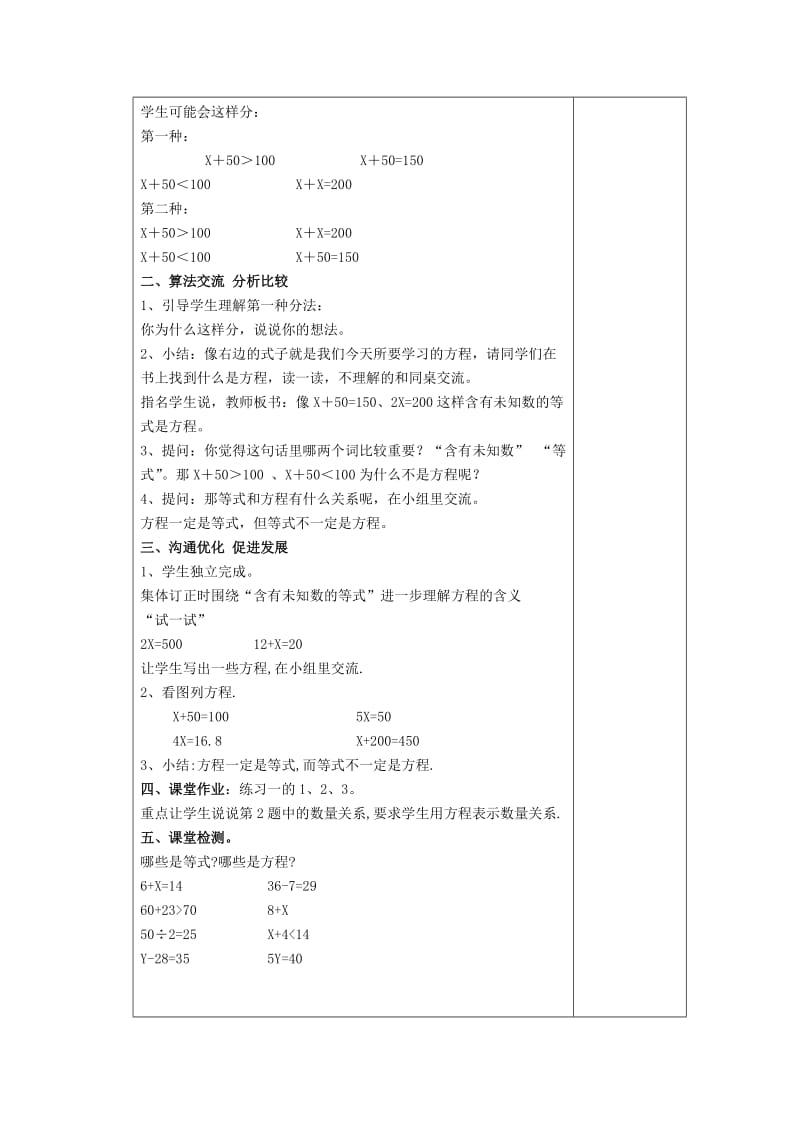 五年级数学下册一、二单元备课.doc_第2页