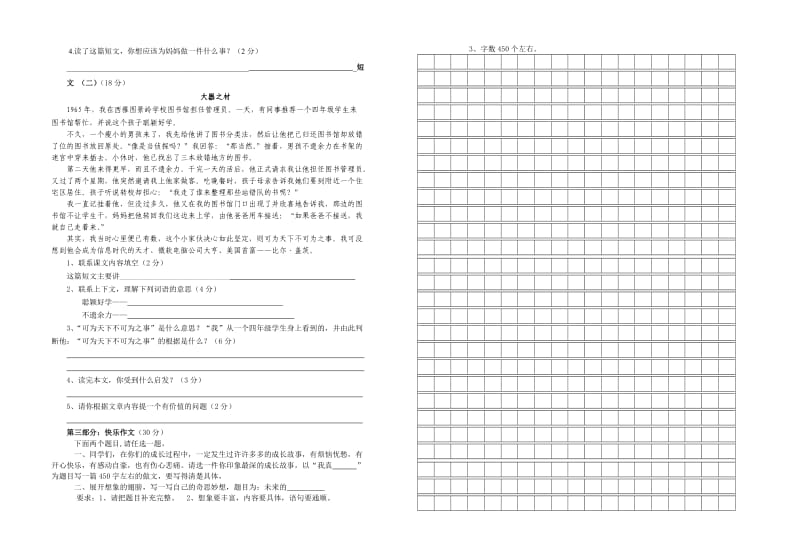 人教版四年级上册语5.doc_第2页