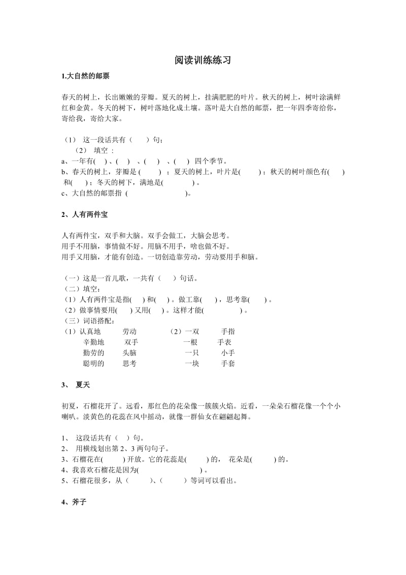 二年级上学期阅读训练.doc_第1页