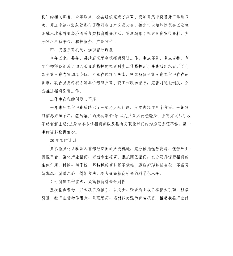 单位招商引资工作总结.docx_第2页