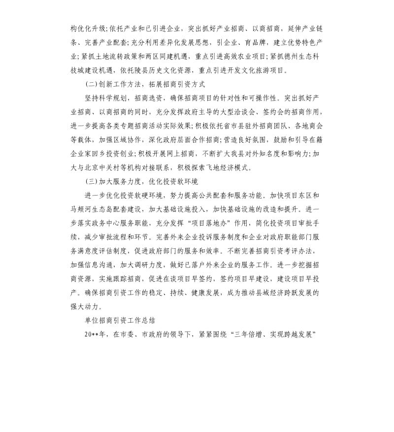 单位招商引资工作总结.docx_第3页