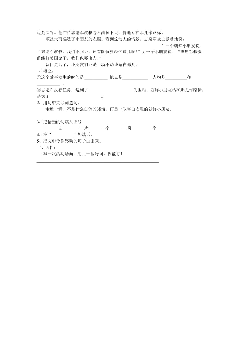 人教版小学五年级上册语文第六七八.docx_第3页