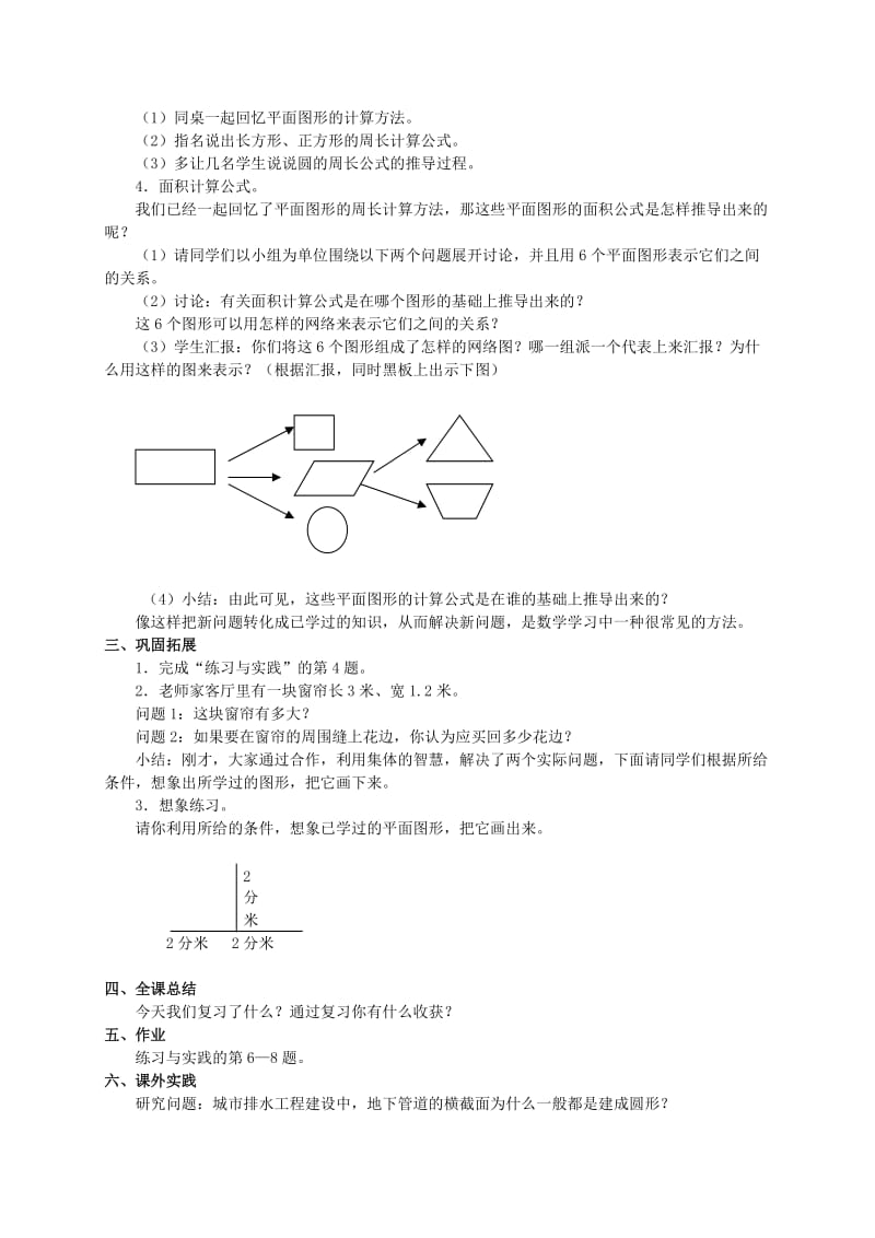 六年级数学下册空间与图形(三)教案苏教版.doc_第3页