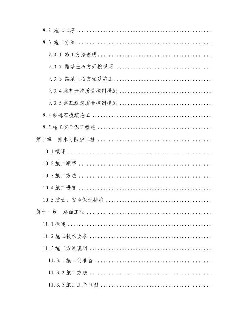 安昌镇四座桥梁维修及光彩工程某标段施工组织设计yg.doc_第3页