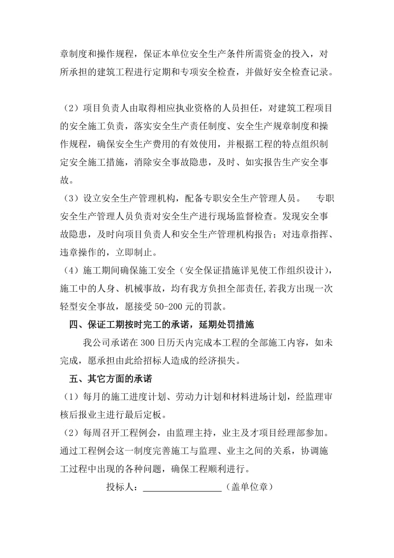 建筑工程专业投标服务承诺.doc_第2页