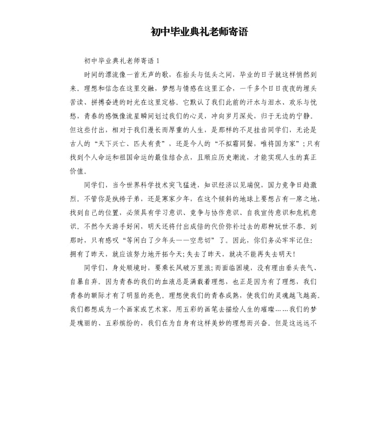 初中毕业典礼老师寄语.docx_第1页