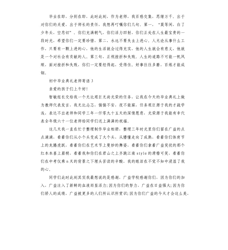 初中毕业典礼老师寄语.docx_第3页