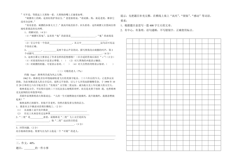 五年级(上)第四单元测试.doc_第2页