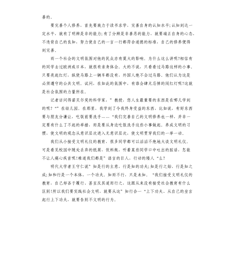 文明礼仪的演讲稿.docx_第2页