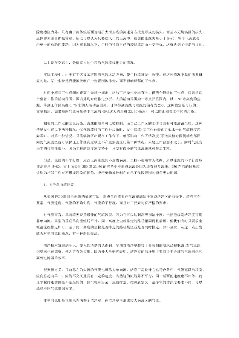 洁净室工程中气流形成方式概述.docx_第3页