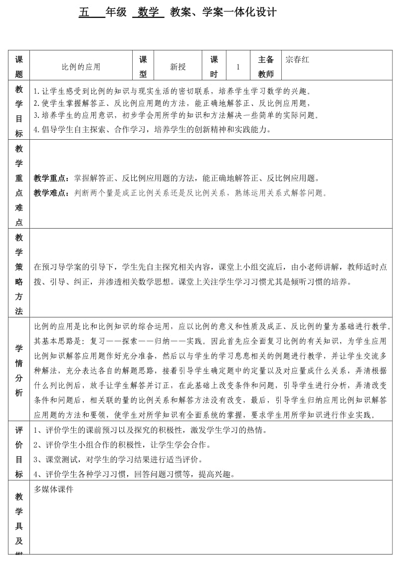 五年级数学教案比例的应用.doc_第1页