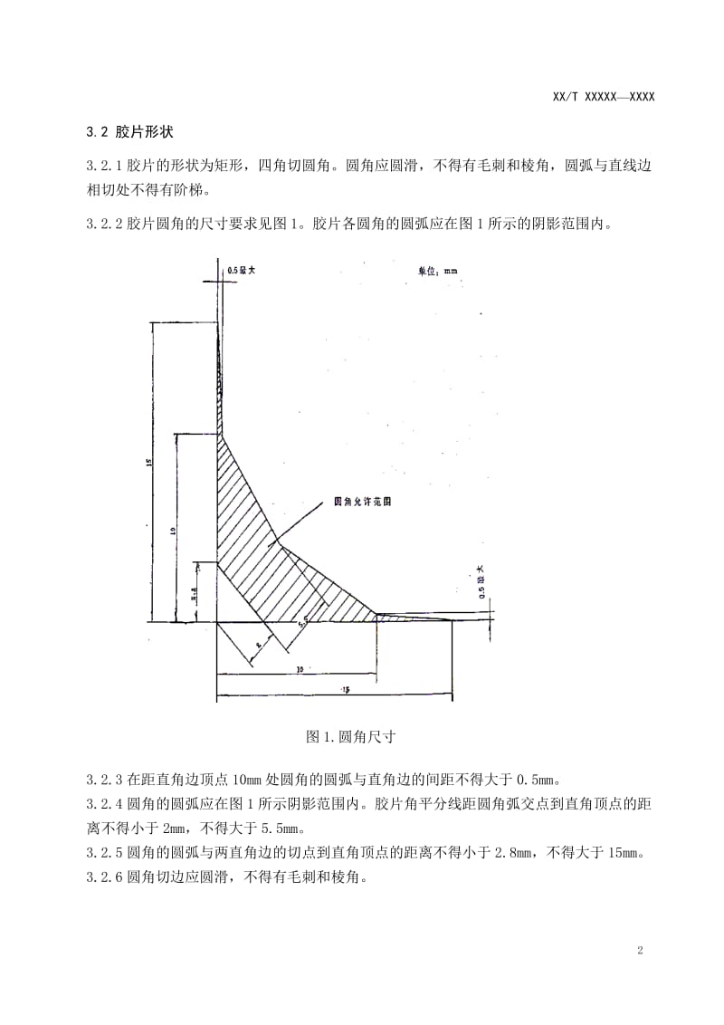 《医用干式胶片专用技术条件》征求意见稿_第3页