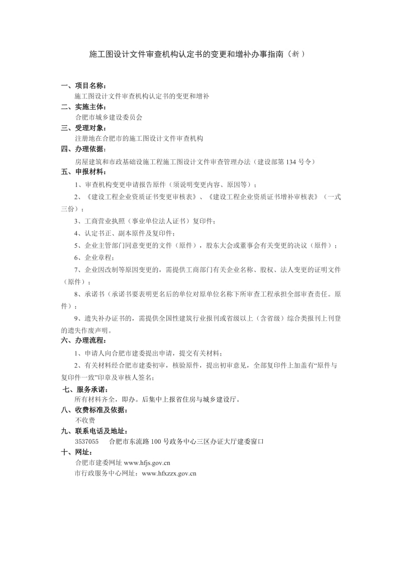 施工图设计文件审查机构认定书的变更和增补.doc_第1页