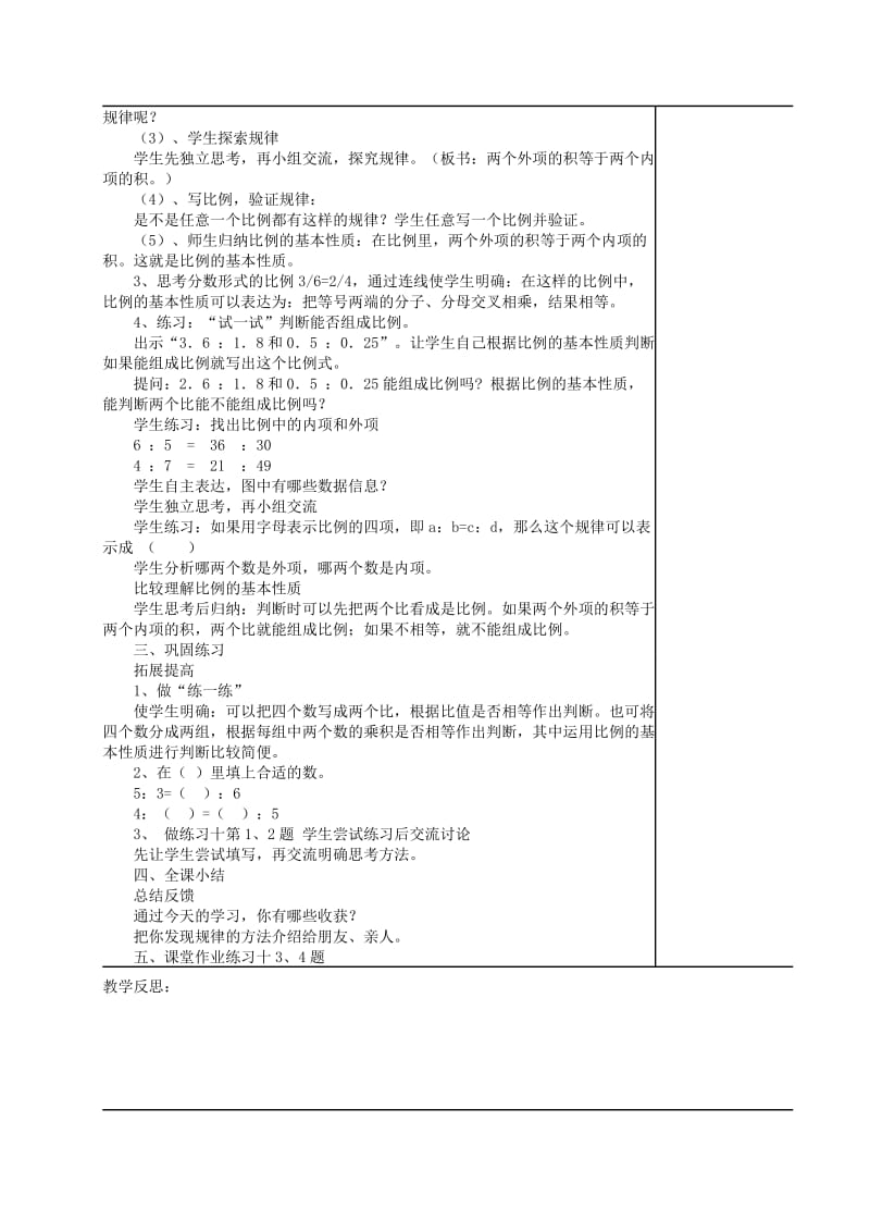 六年级数学下册比例教案苏教版.doc_第2页