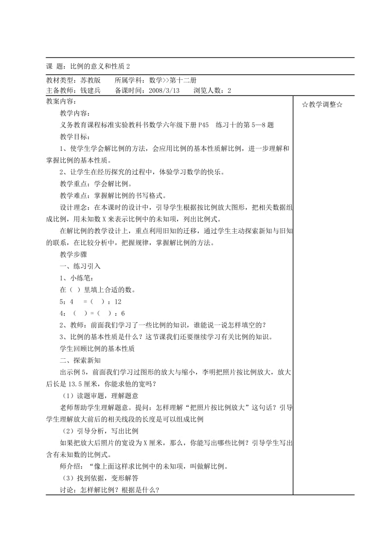 六年级数学下册比例教案苏教版.doc_第3页