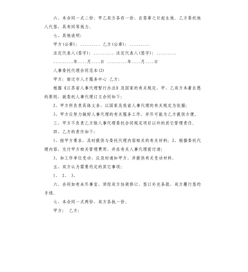 人事委托代理合同5篇.docx_第3页