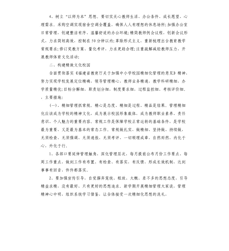 新学期开学学校工作计划五篇.docx_第2页