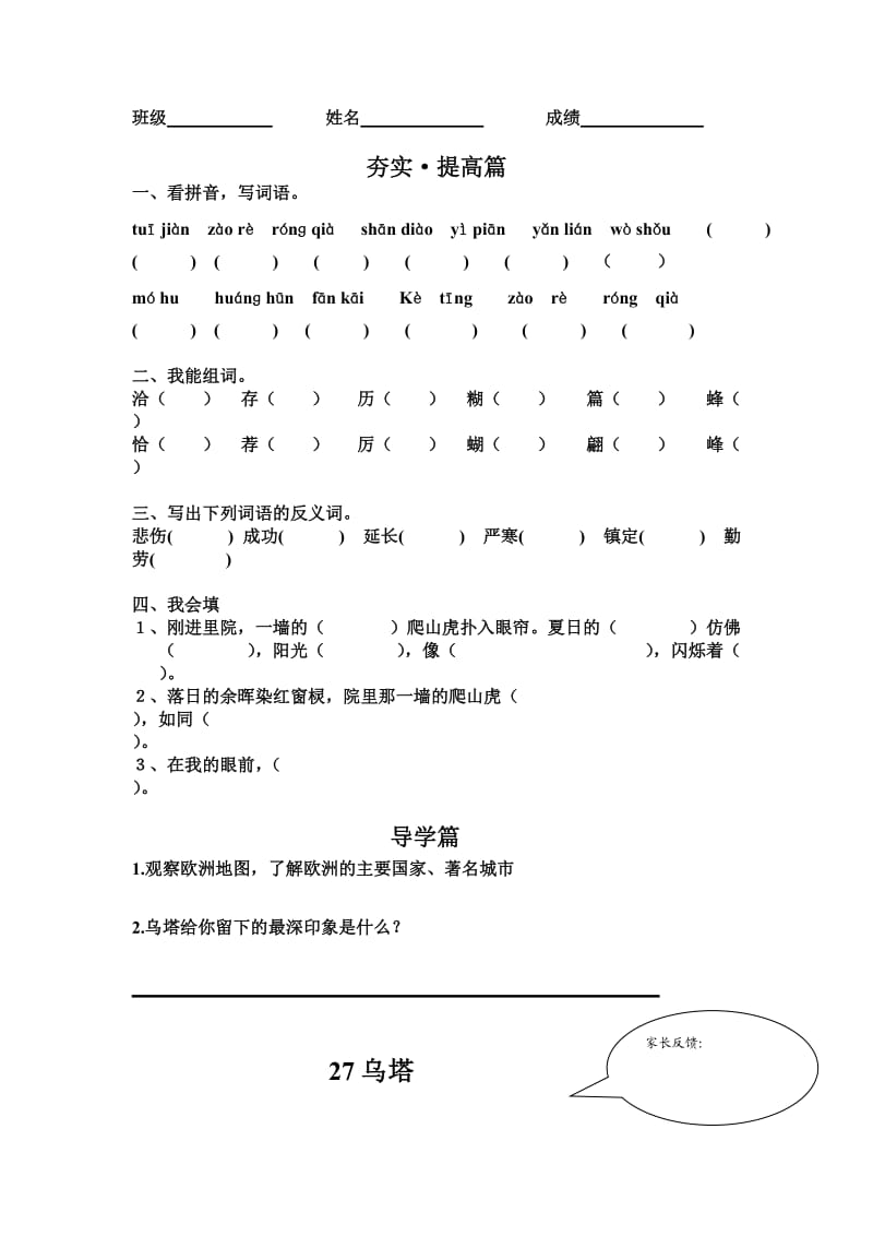 人教版小学语文四年级上册习题(导学册).doc_第2页