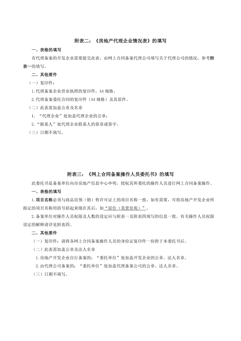 房地产开发企业申请网上备案所需材料说明.doc_第2页