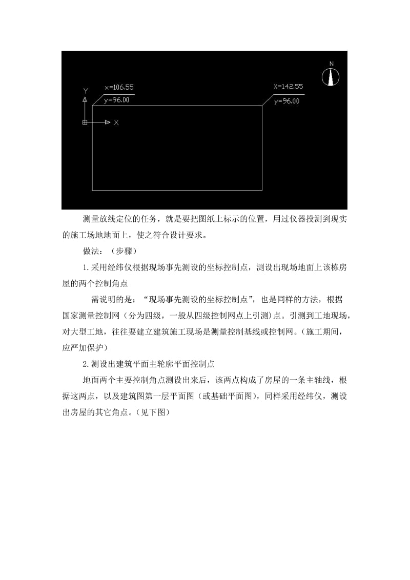 房屋建筑测量放线.doc_第2页