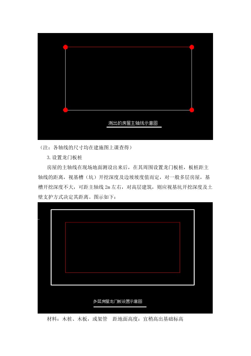 房屋建筑测量放线.doc_第3页