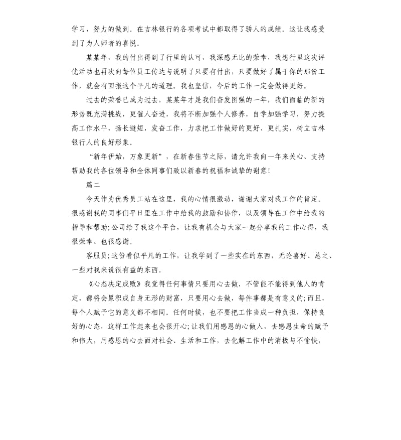 年会员工获奖感言5篇2020.docx_第2页