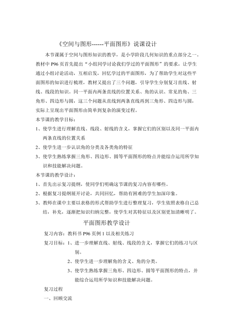 六年级空间与图形总复习教案以及反思.doc_第1页