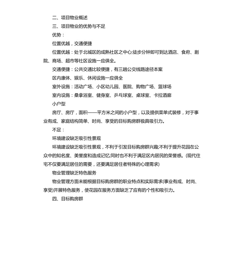 房地产项目策划方案5篇.docx_第3页