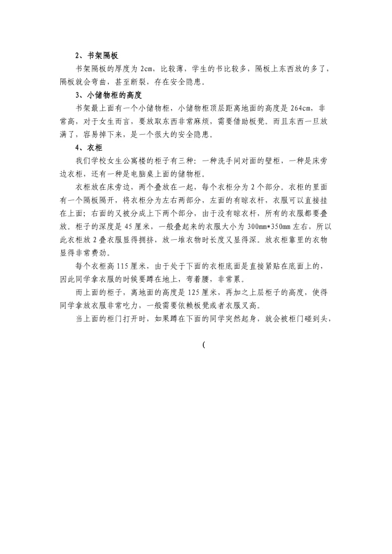 对宿舍的人机工程学分析及改进设计.doc_第2页