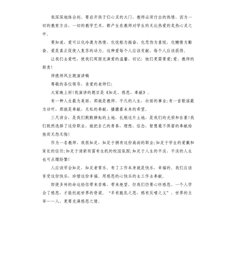 教师师德师风演讲稿5篇（二）.docx_第2页