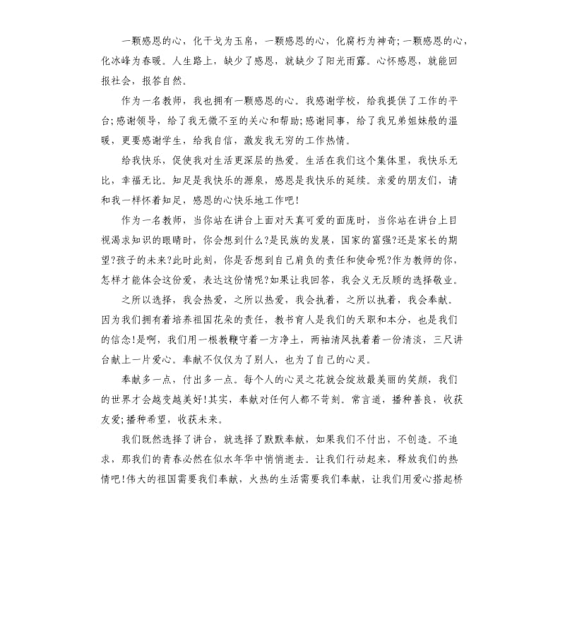 教师师德师风演讲稿5篇（二）.docx_第3页