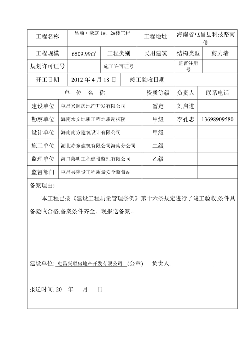 海南省建筑工程竣工验收备案表二期2.doc_第2页